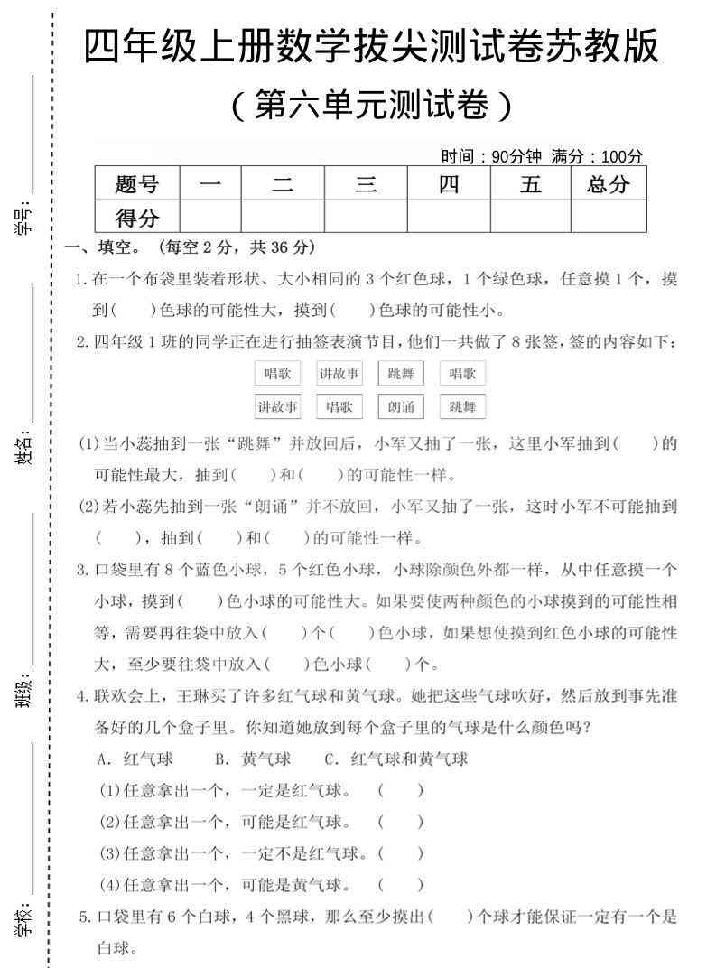 四年级上数学第六单元测试卷1苏教版-小初高学习资料下载_真题试卷 - 开学吧资料库