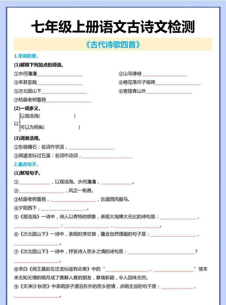 七年级上语文古诗文检测-教学网
