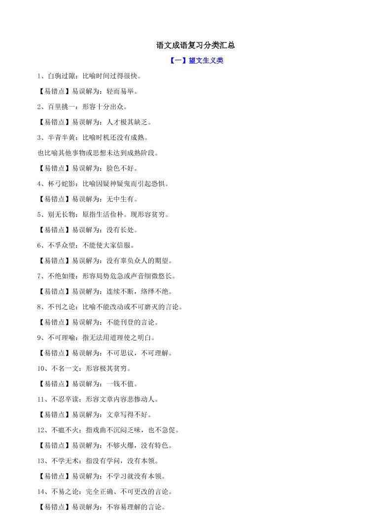 八年级上语文成语复习分类汇总-教学网