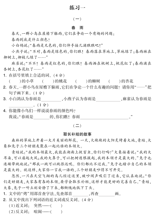二年级（下）语文阅读专项集训篇-学霸教学网