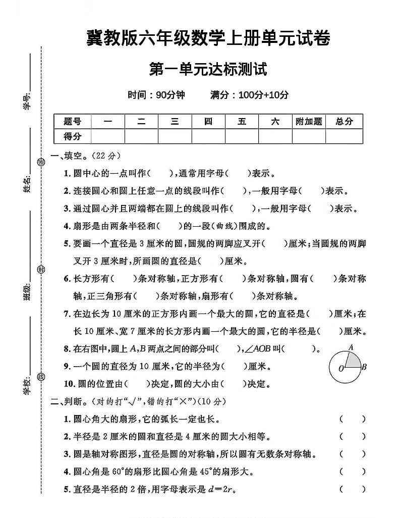 六年级上冀教版数学第一单元试卷1-教学网