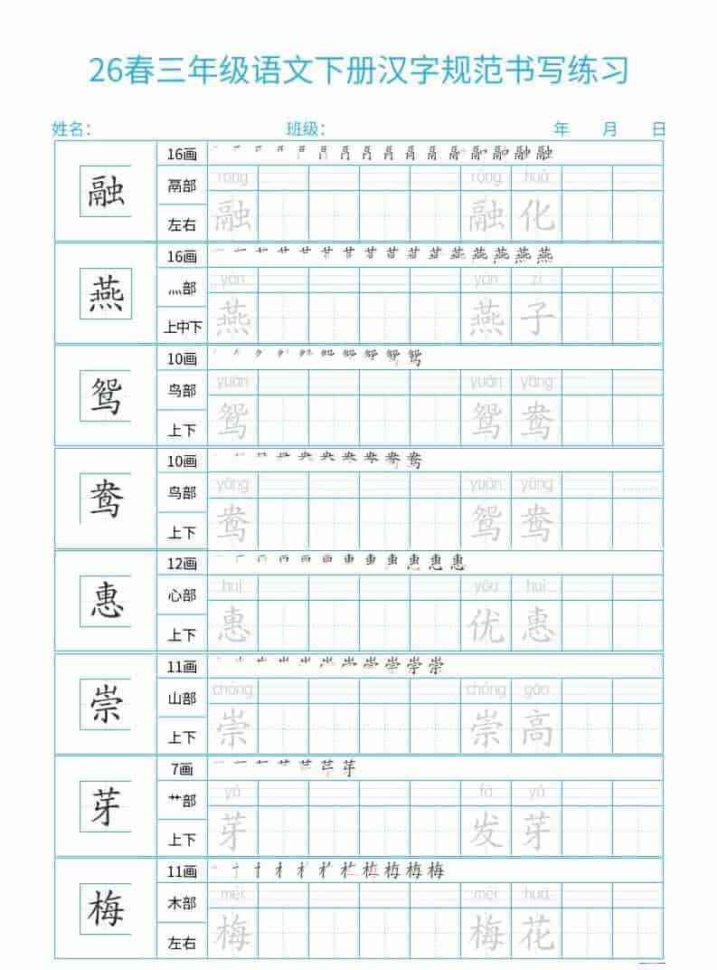 三年级下语文26春汉字规范书写字帖每日一练32页-教学网