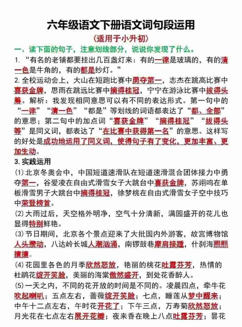 六年级下语文词句段运用专项汇总-教学网
