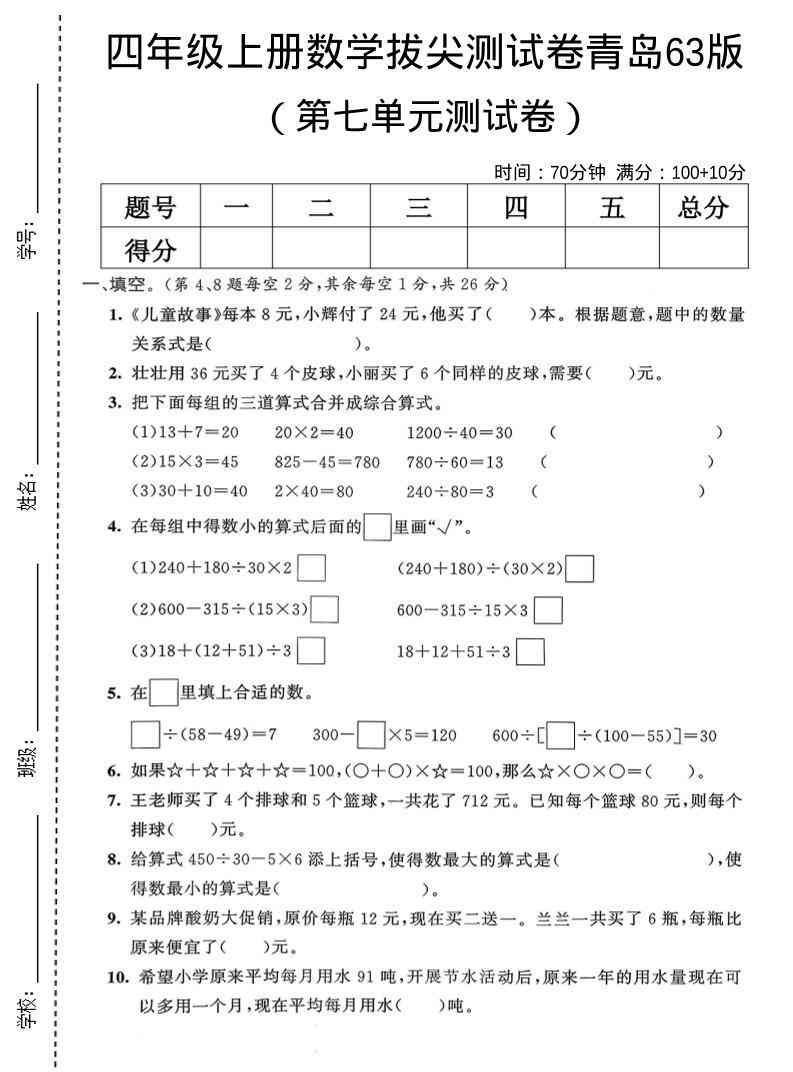四年级上数学第七单元拔尖测试卷2青岛63版-教学网