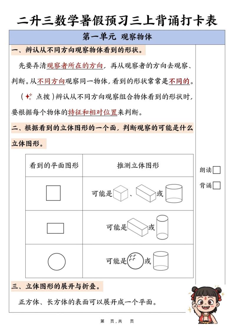 新二升三数学暑假预习背诵打卡表(10页)-三上数学-教学网