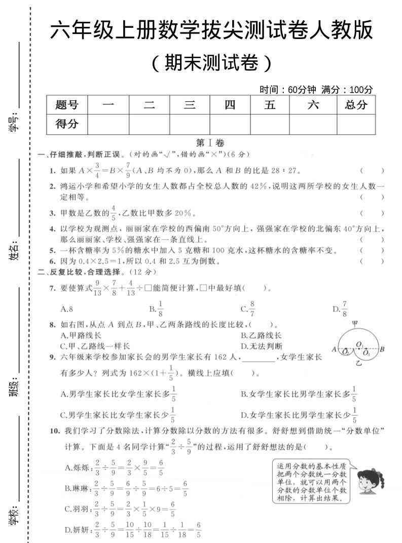 六年级上数学期末拔尖测试卷5人教版-教学网