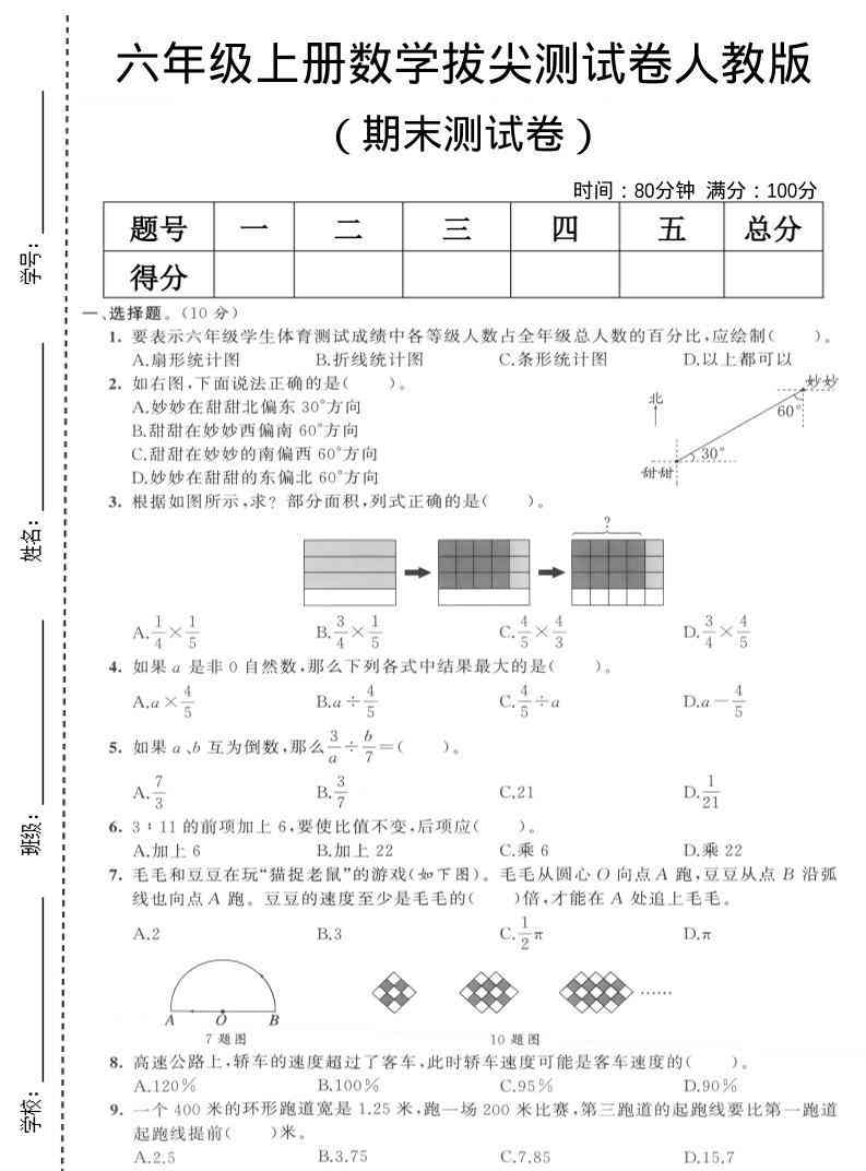 六年级上数学期末拔尖测试卷6人教版-教学网