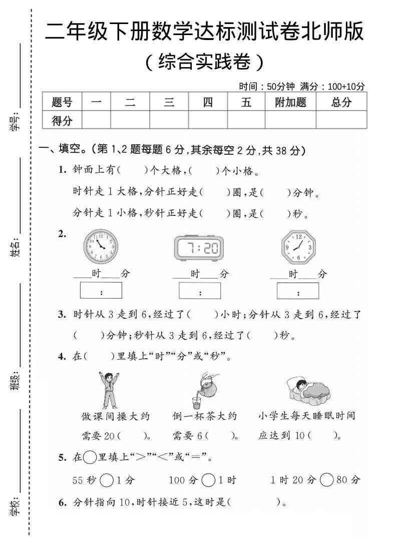 二年级下数学综合实践达标测试卷北师版-教学网