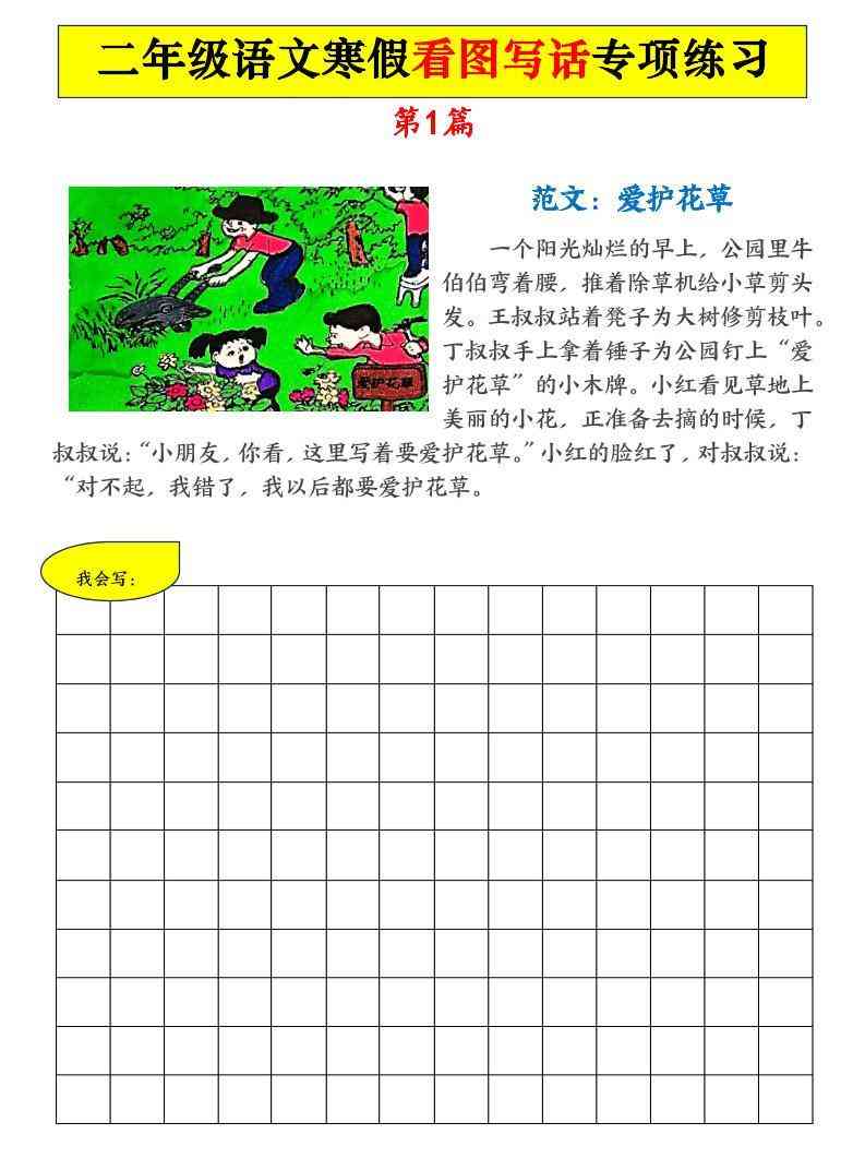 二年级语文下寒假看图写话专项练习21篇（21页含范文）-教学网