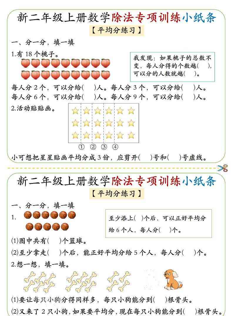 二年级上数学1-6除法专项训练小纸条-教学网
