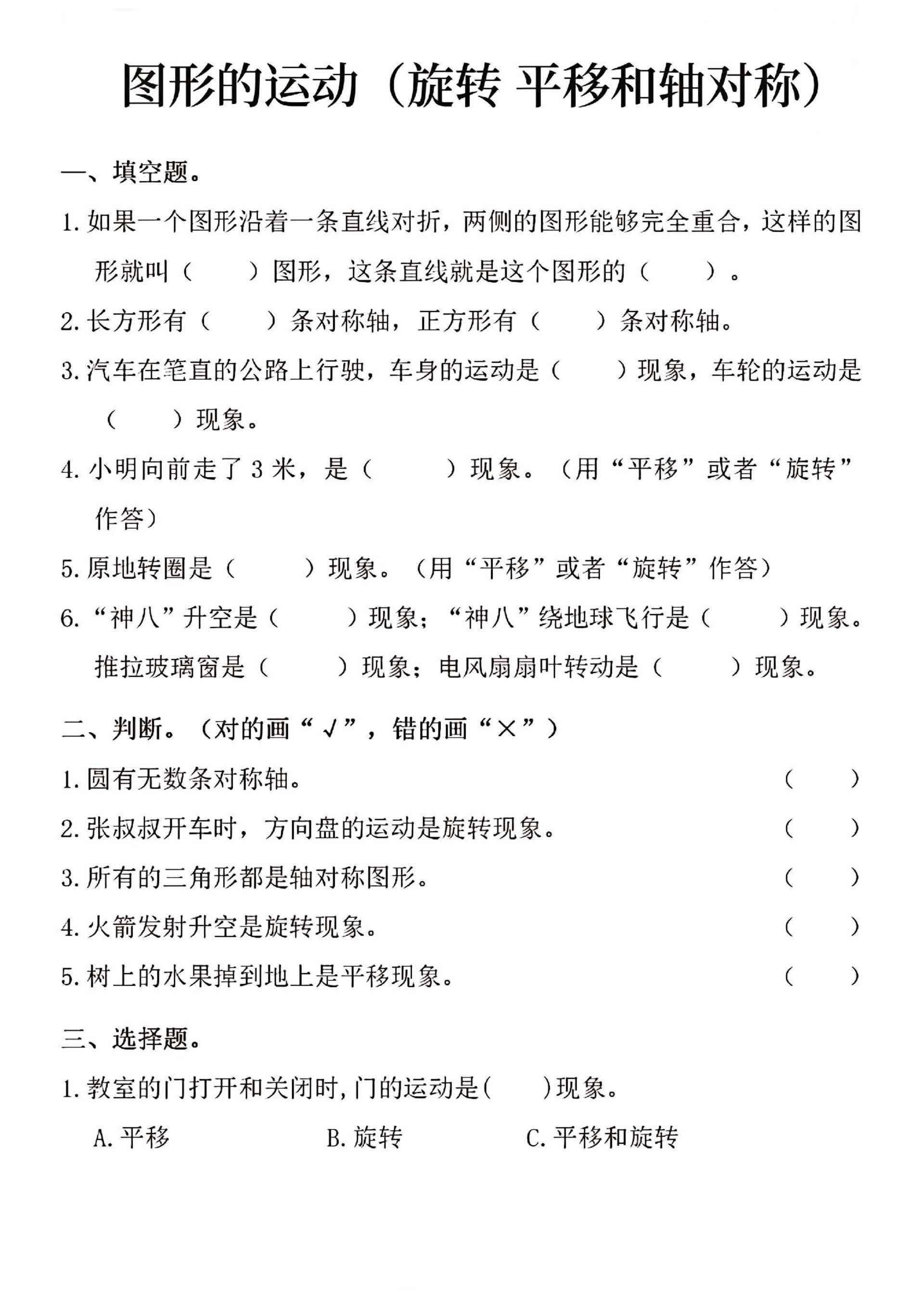 三年级上数学图形的运动专项练习-教学网