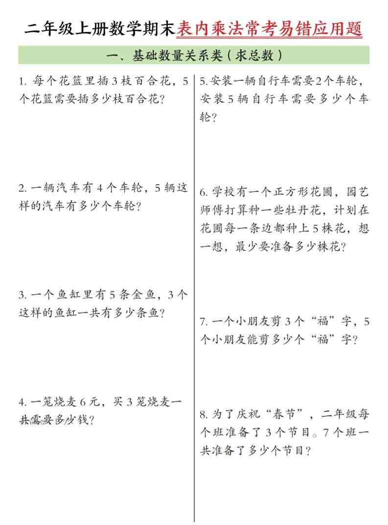 二年级上数学表内乘法常考易错题-教学网