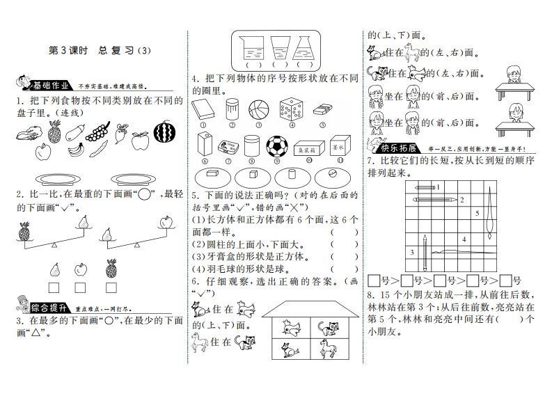 一年级数学上册9.3总复习（3）·(北师大版)-教学网
