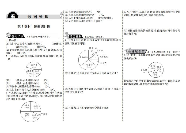 六年级数学上册5.1扇形统计图（北师大版）-教学网