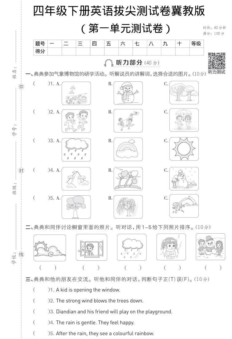 四年级（下）英语 第一单元拔尖测试卷冀教版-学霸教学网