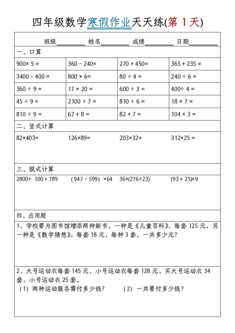 四下数学寒假作业天天练30天30页-教学网