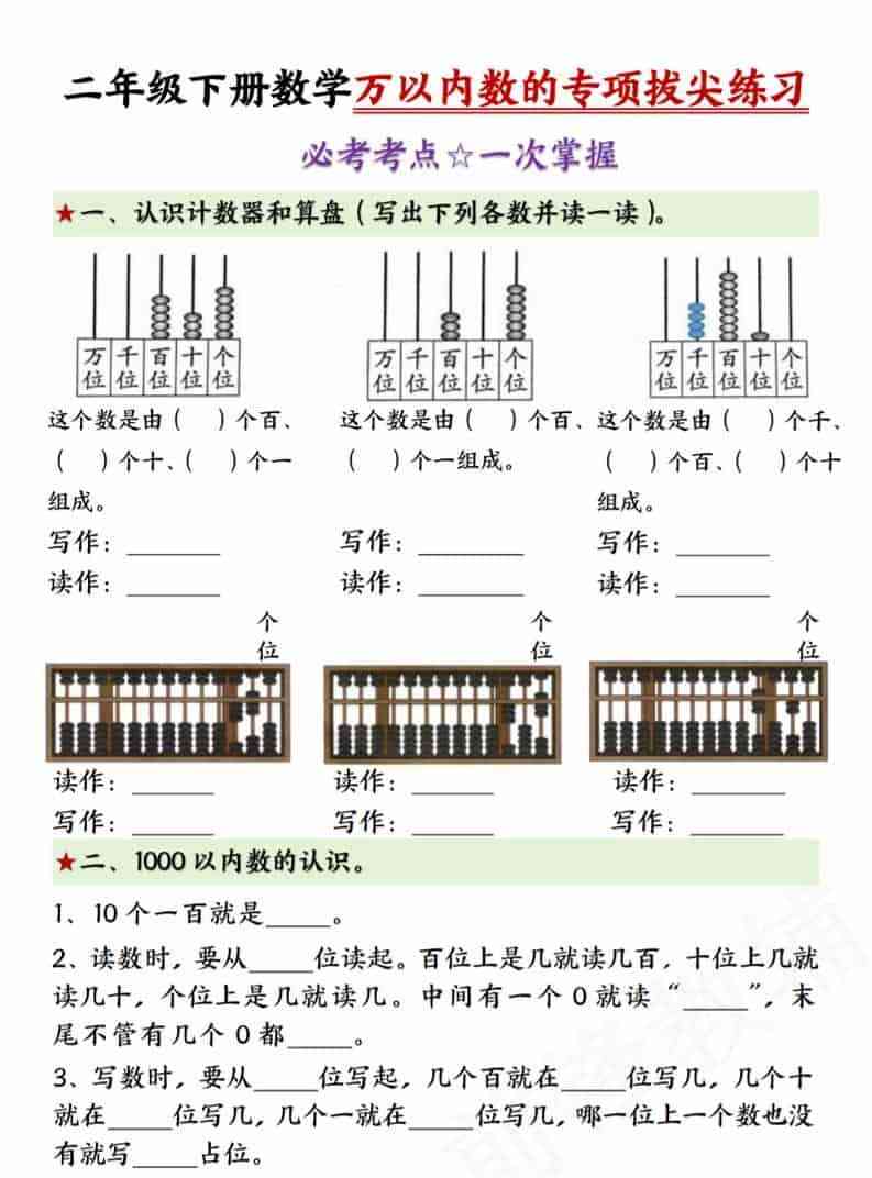 二年级下数学万以内数的专项拔尖练习-教学网