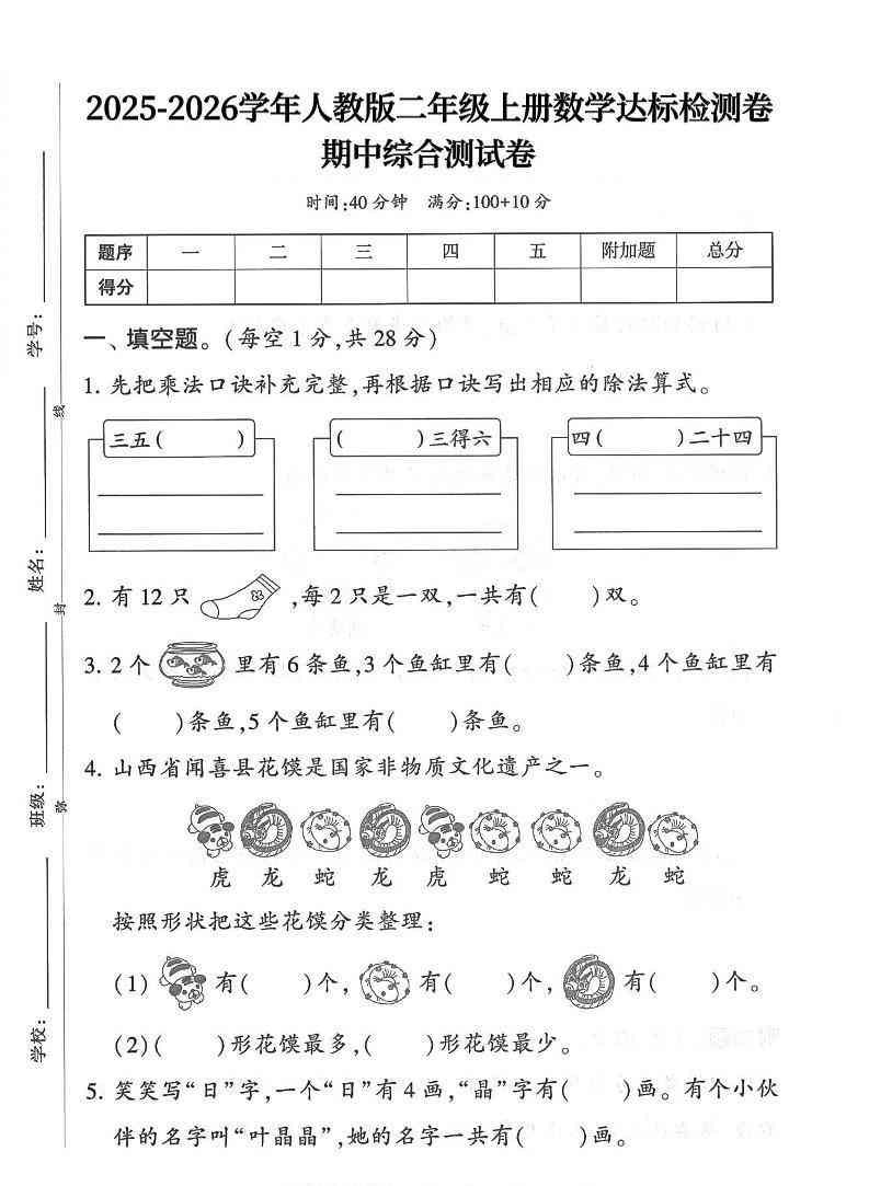 25年二上数学期中综合达标检测卷（人教版）含答案5页-教学网