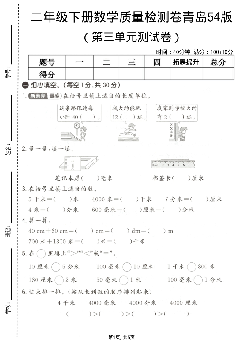 二年级（下）数学 第三单元质量检测卷青岛54版(1)-学霸教学网