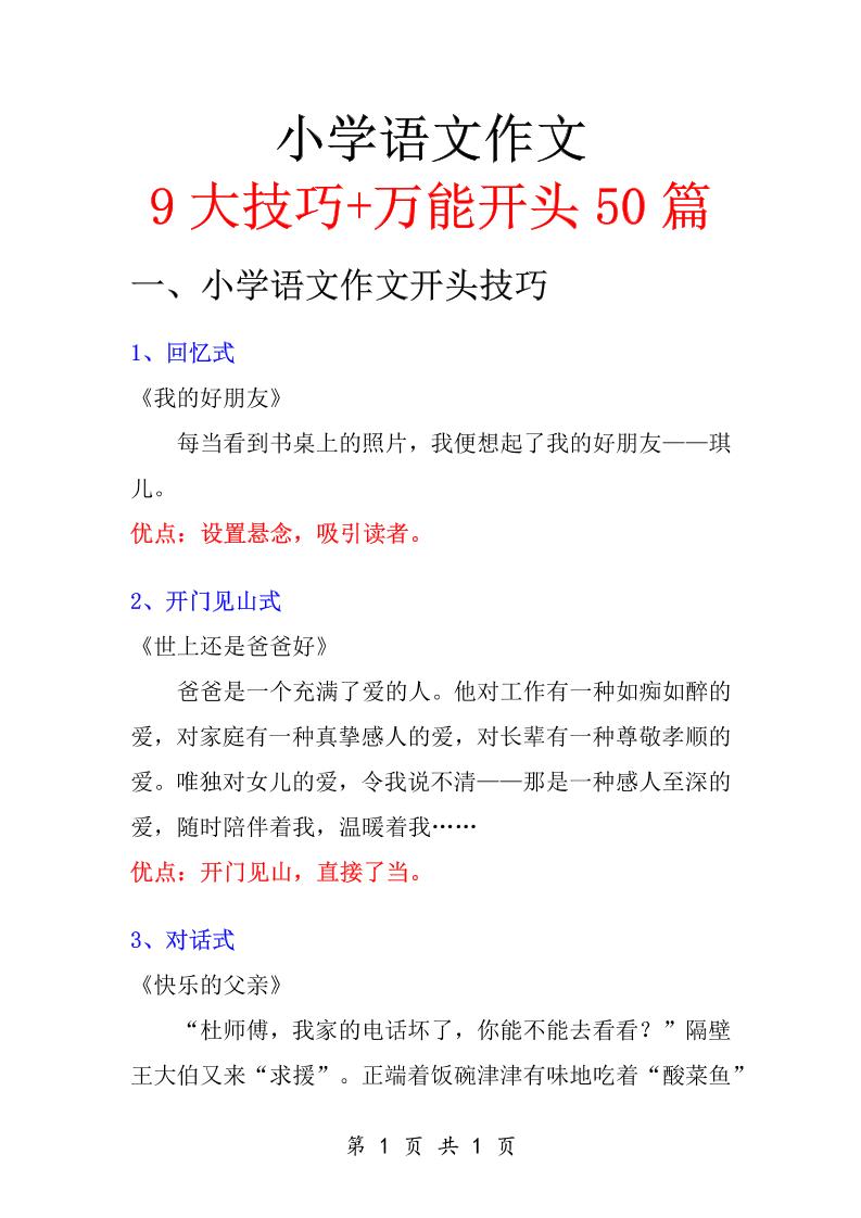 六年级下语文知识点总结-万能作文开头-教学网