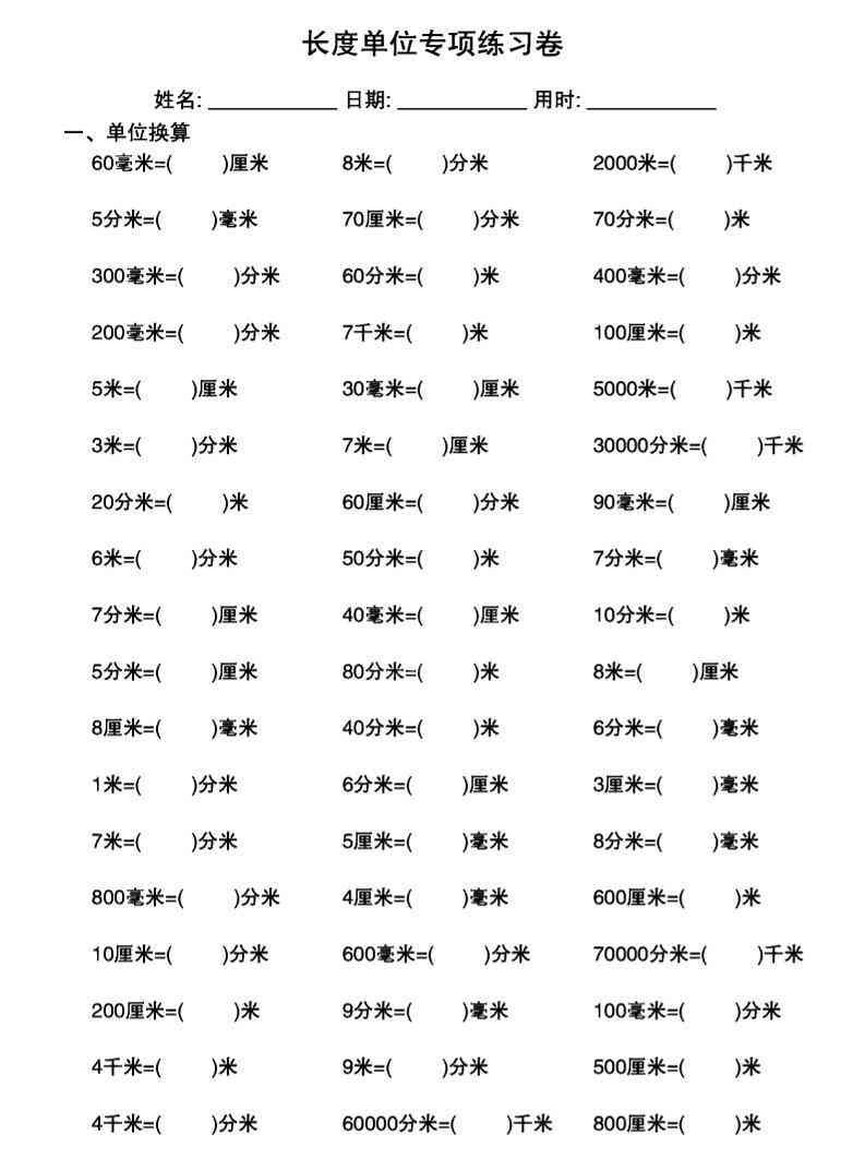 三上数学长度单位换算专项练习20天-教学网