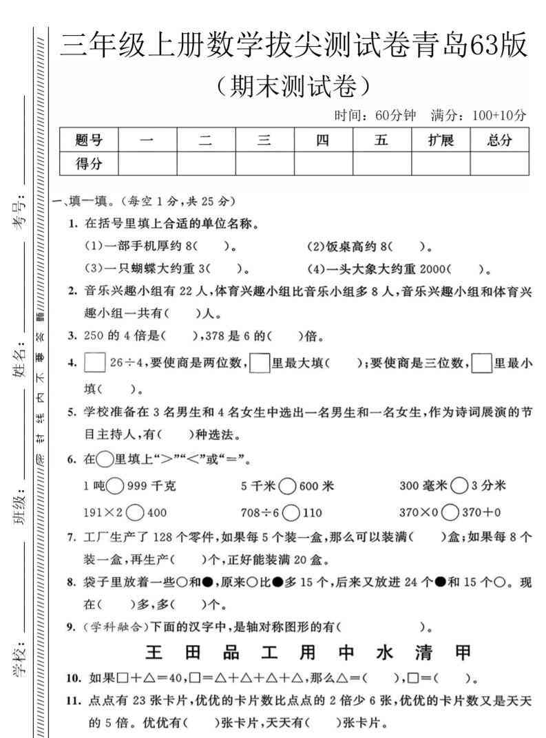 三年级上数学期末拔尖测试卷3青岛63版-教学网