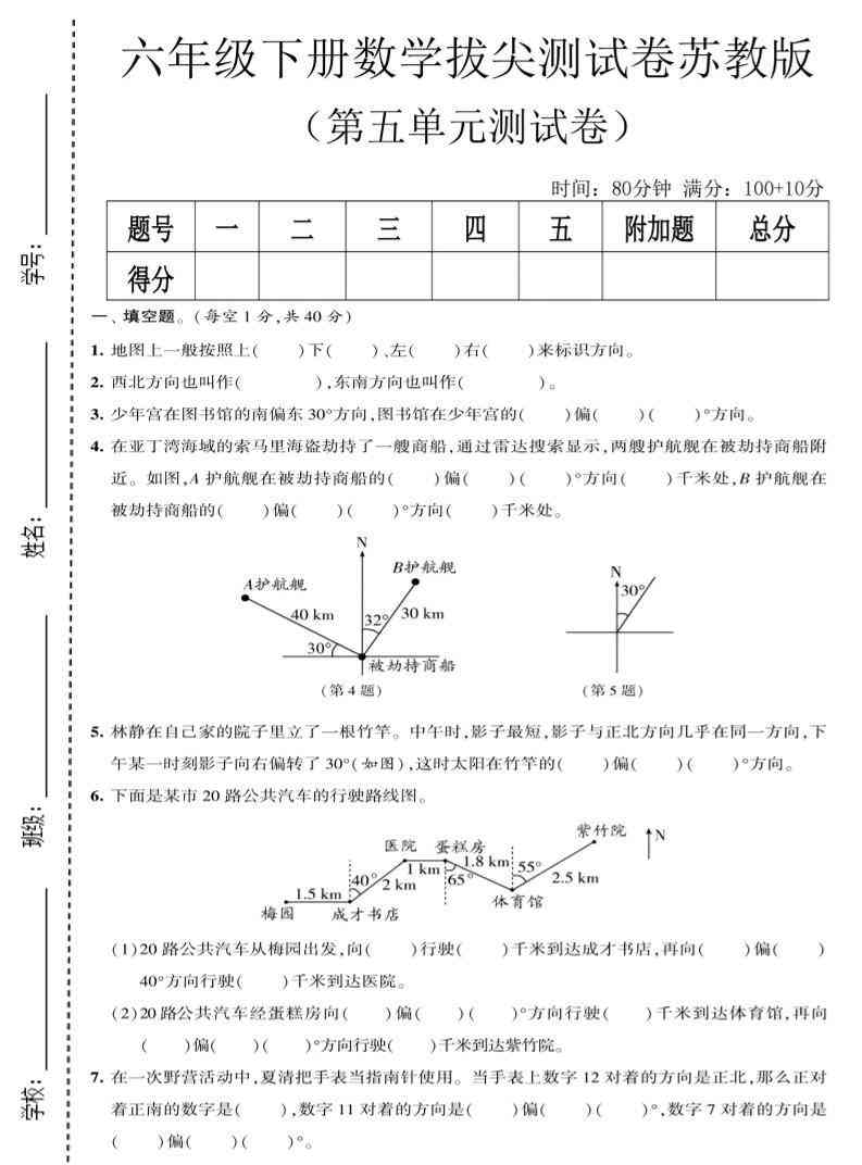 六年级下数学第五单元拔尖测试卷苏教版-小初高学习资料下载_真题试卷 - 开学吧资料库