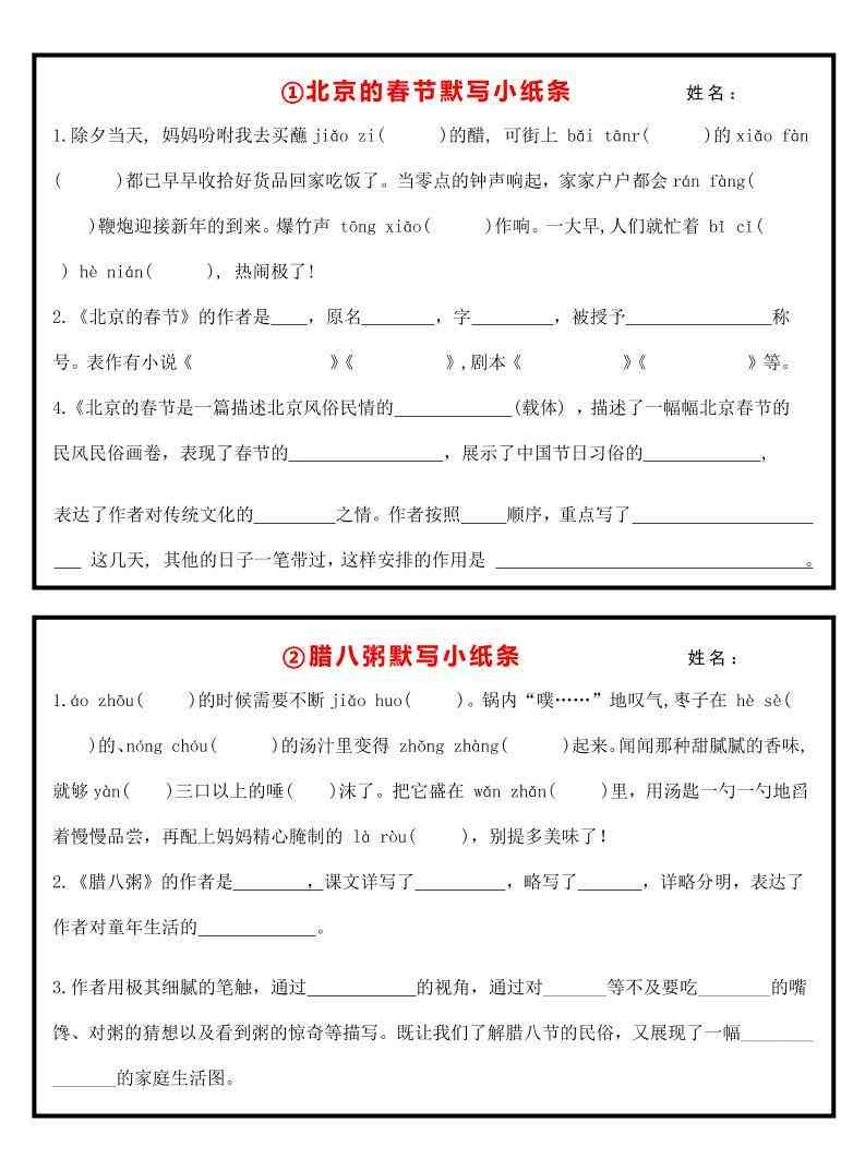 六下丨语文课内重点默写小纸条-教学网