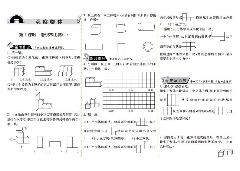 六年级数学上册3.1搭积木比赛（1）（北师大版）-教学网