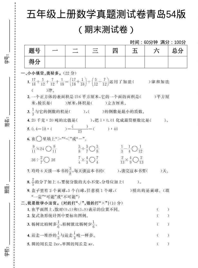 四年级上数学期末真题测试卷青岛54版-小初高学习资料下载_真题试卷 - 开学吧资料库