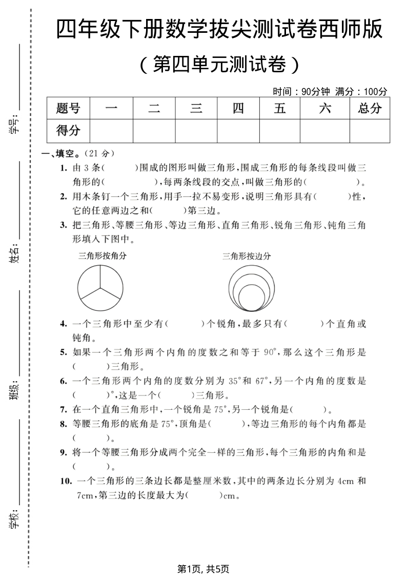 四年级（下）数学第四单元拔尖测试卷西师版-学霸教学网