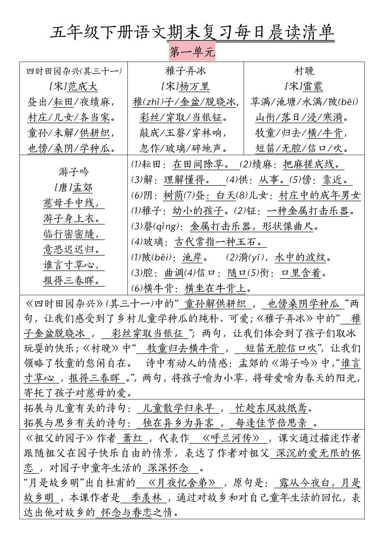 五下语文期末复习每日晨读清单-教学网