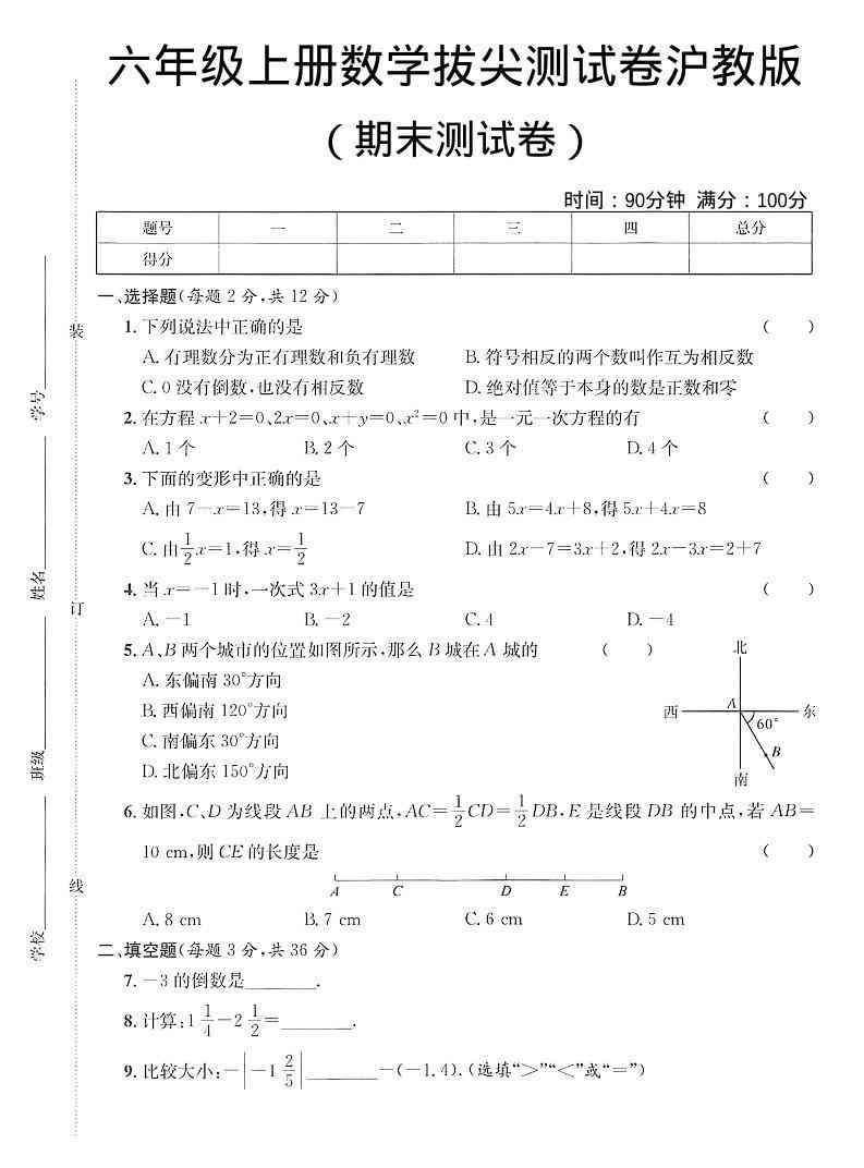 六年级上数学期末拔尖测试卷3沪教版-教学网