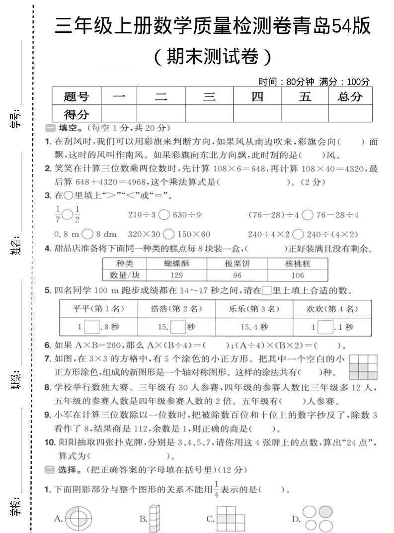三年级上数学期末质量检测卷2青岛54版-教学网