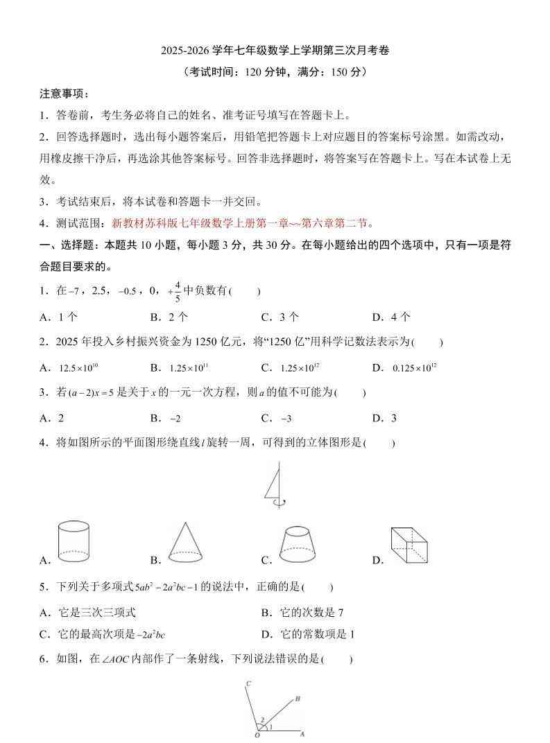 七年级上数学第3次月考卷（苏科版）-教学网