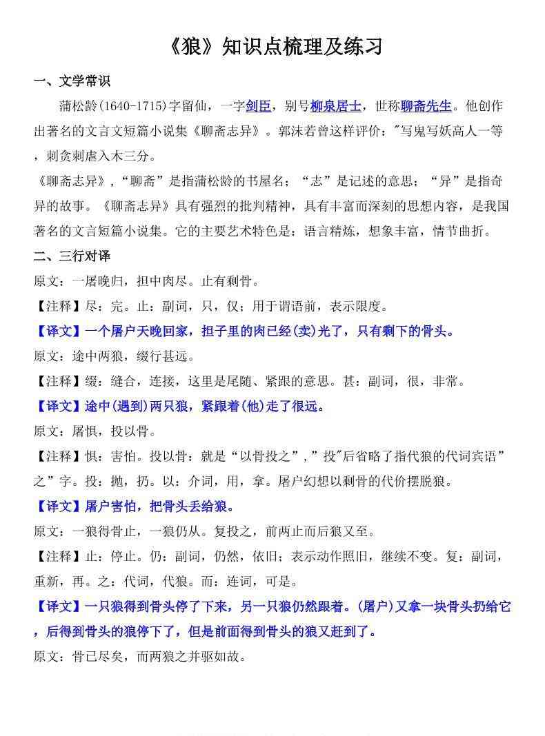 七年级上语文狼知识点梳理及练习-教学网