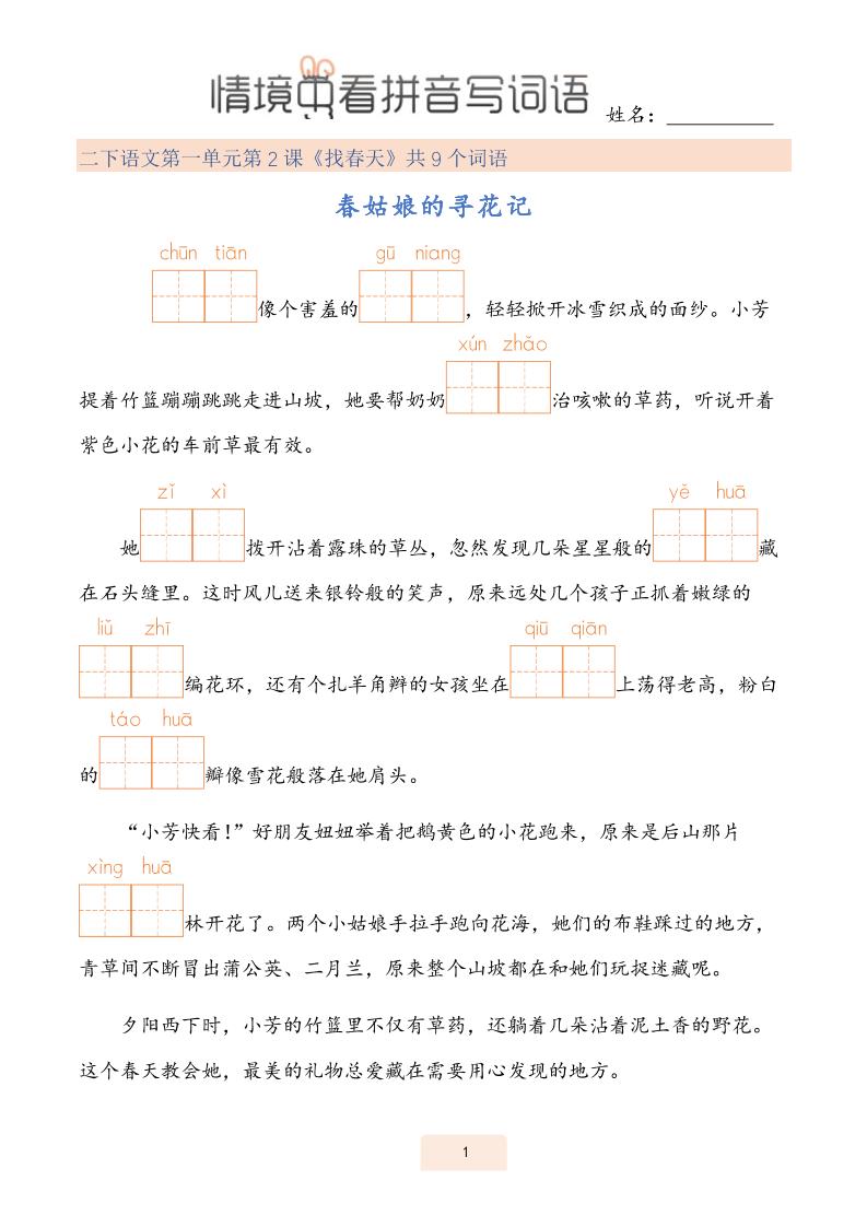 二下语文情境中看拼音写词语(43页)-教学网