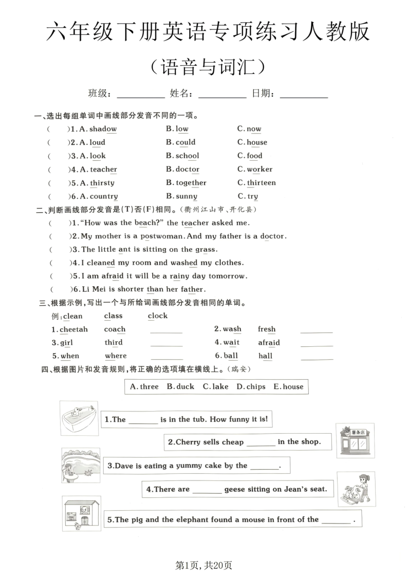 六年级（下）英语专项练习人教版-学霸教学网