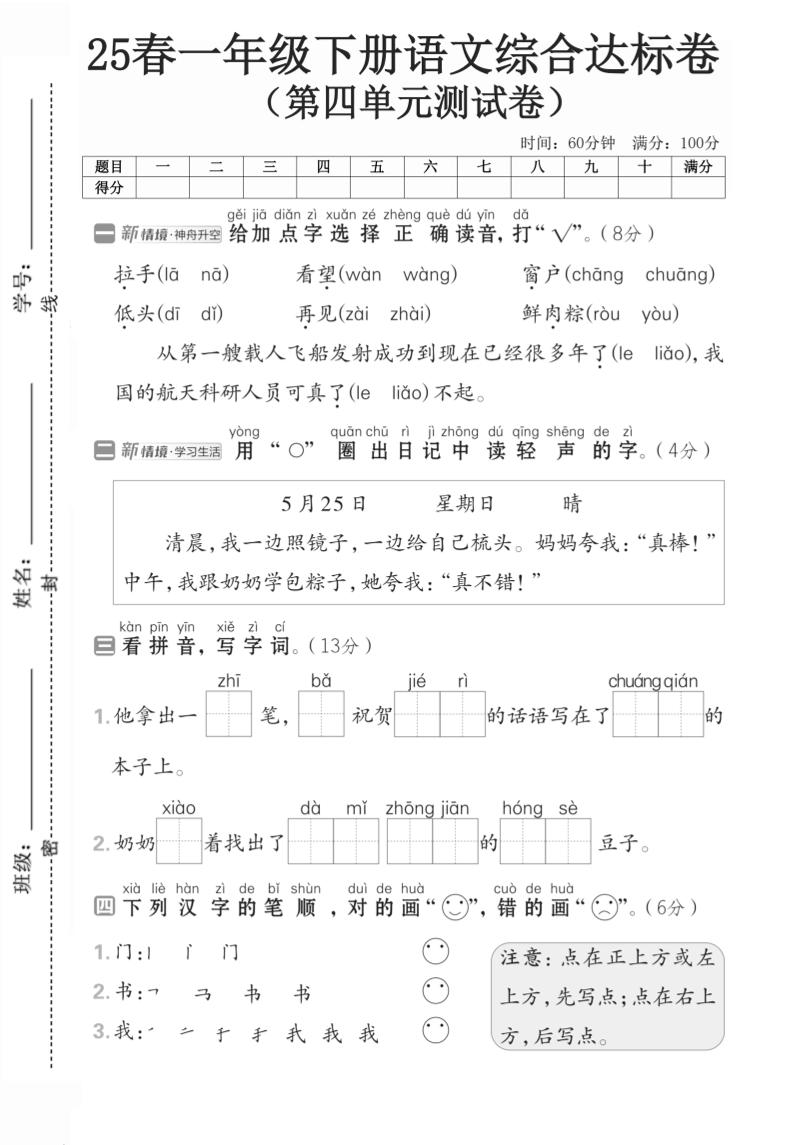 一年级语文下人教版第四单元2-教学网