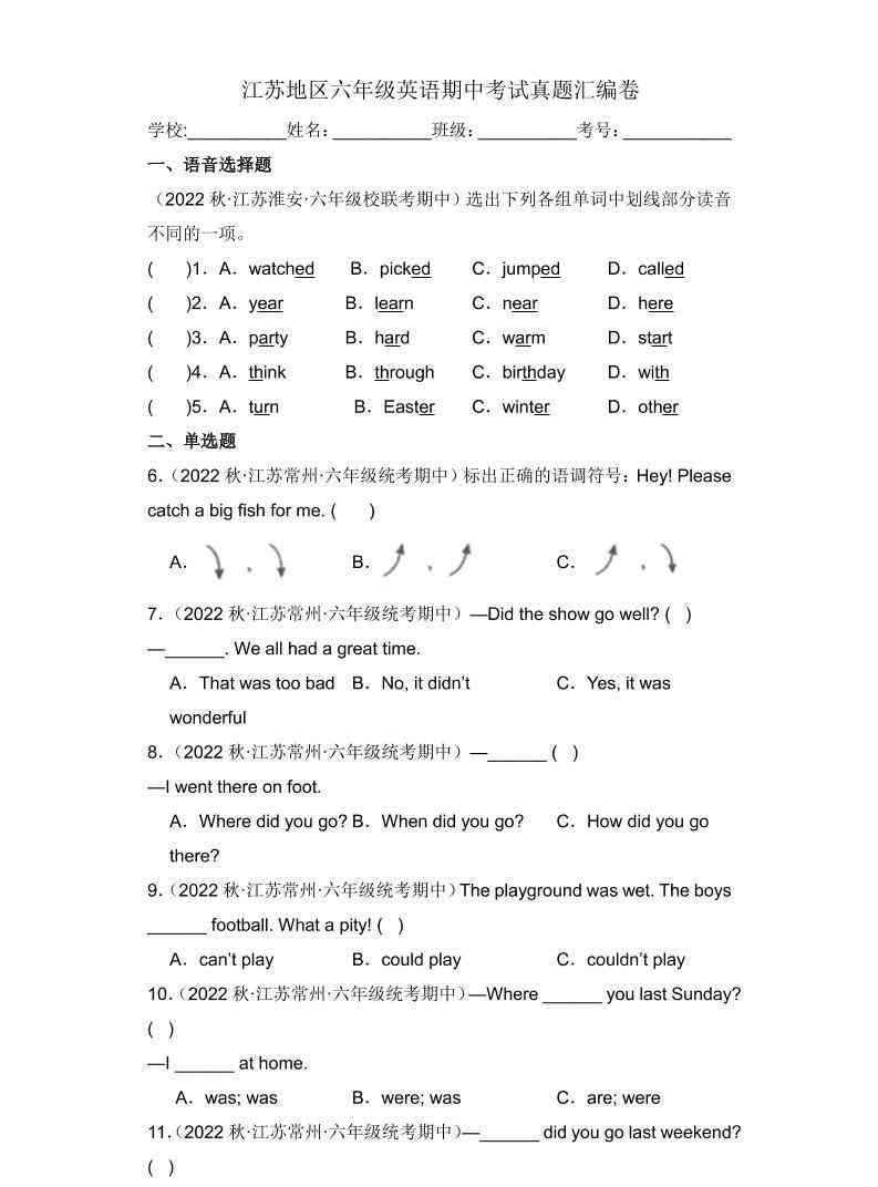 六上译林版英语期中考试真题汇编试题-教学网