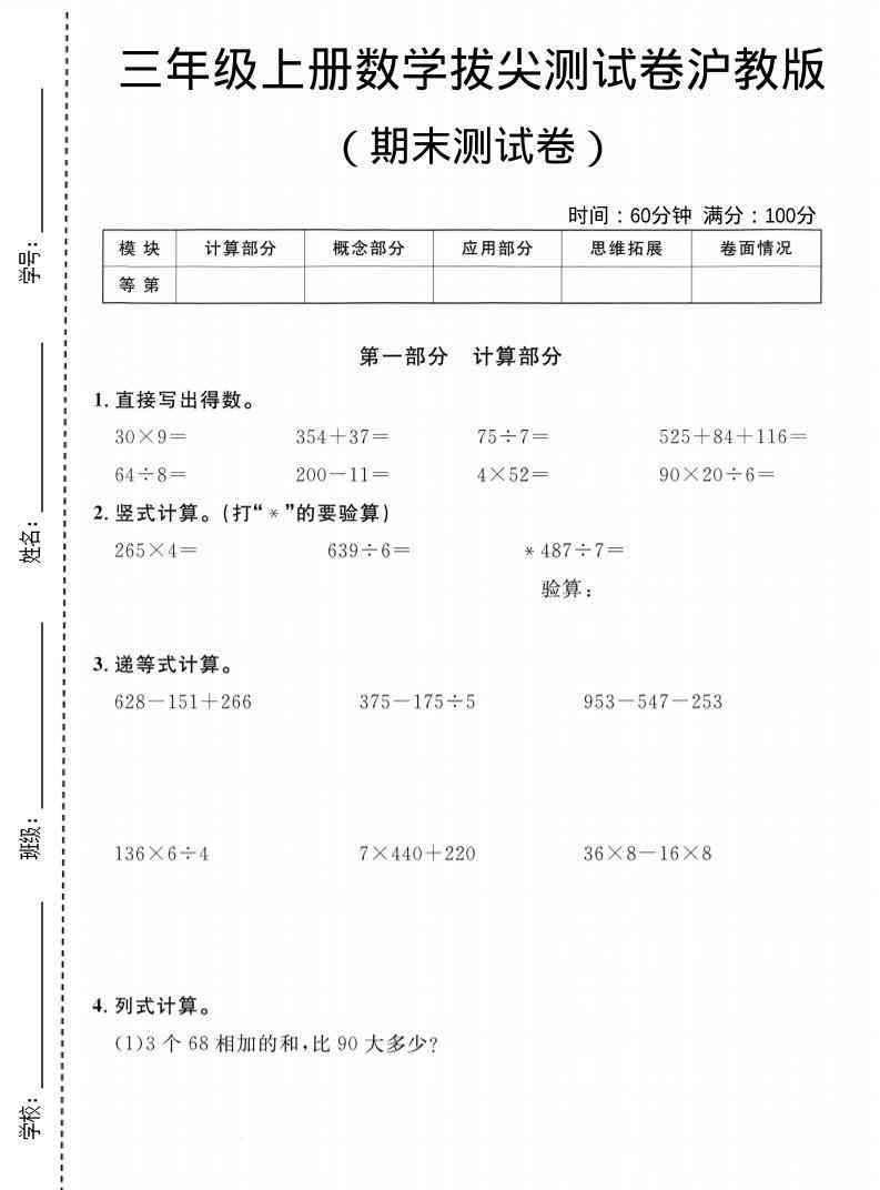 三年级上数学期末拔尖测试卷6沪教版-教学网