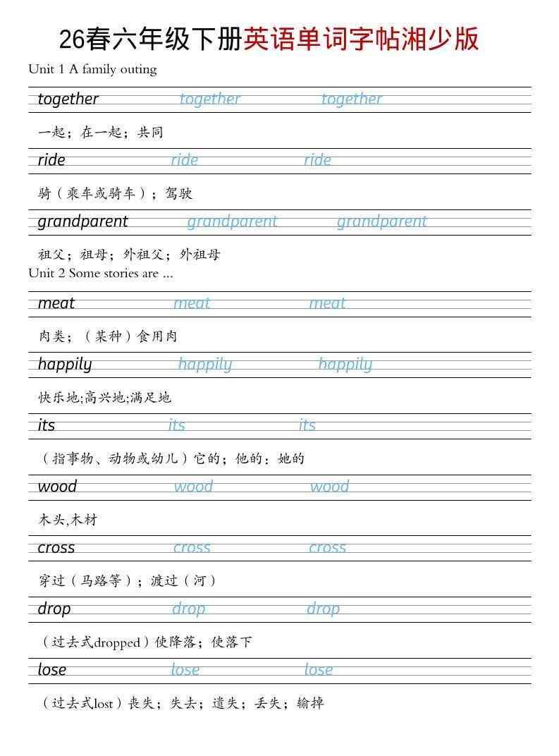 六年级下英语26春单词字帖湘少版-教学网
