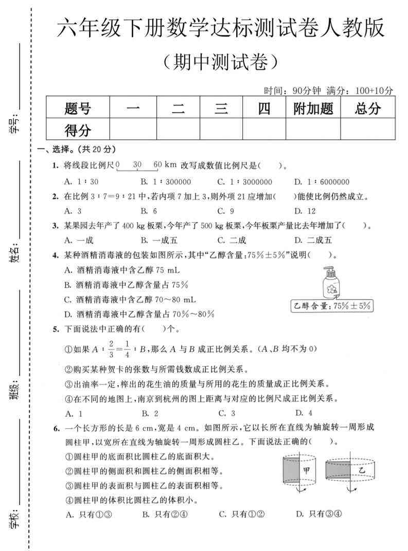 六年级下数学期中达标测试卷人教版-小初高学习资料下载_真题试卷 - 开学吧资料库