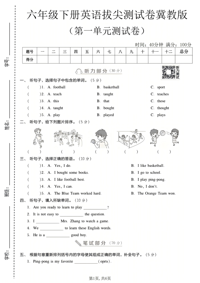 六年级（下）英语第一单元拔尖测试卷冀教版-学霸教学网