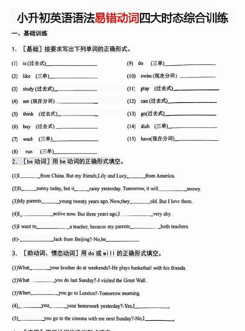 六年级下英语易错动词四大时态综合训练-教学网