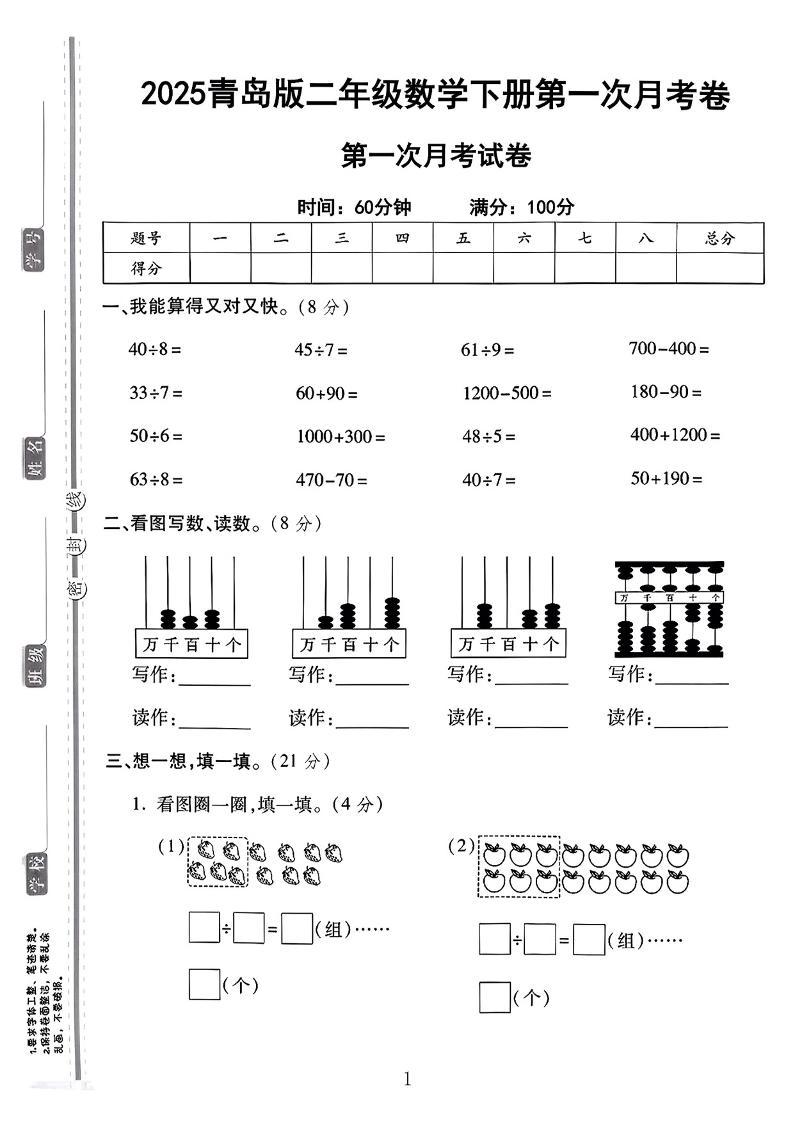 二年级下25学年青岛63版数学第一次月考检测卷-教学网