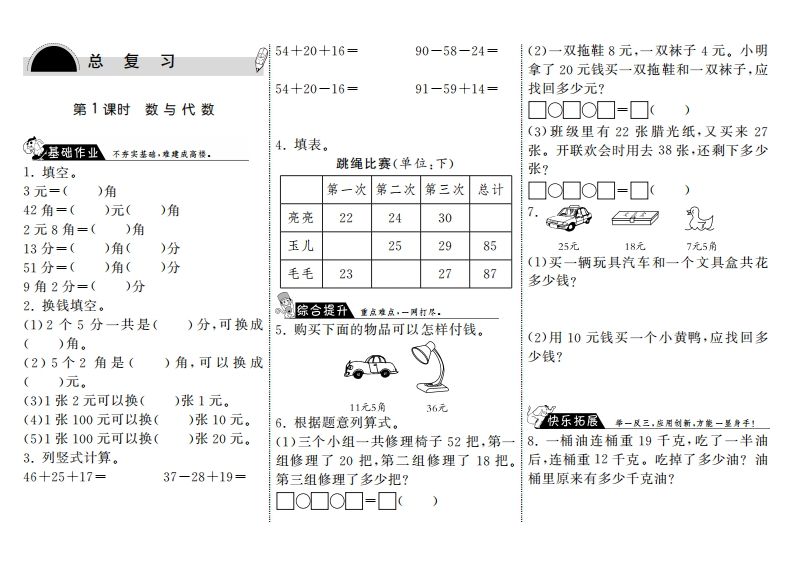 二年级数学上册10.1数与代数·（北师大版）-教学网