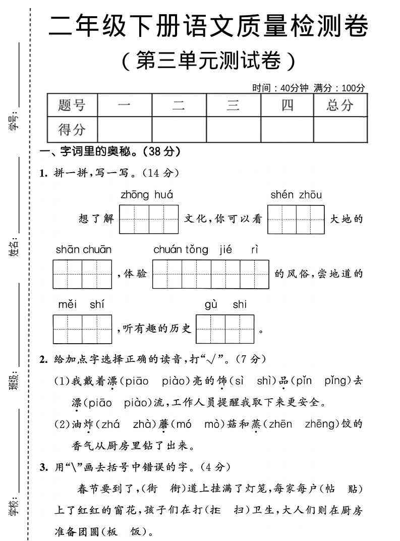 二年级下语文第三单元质量检测卷-教学网