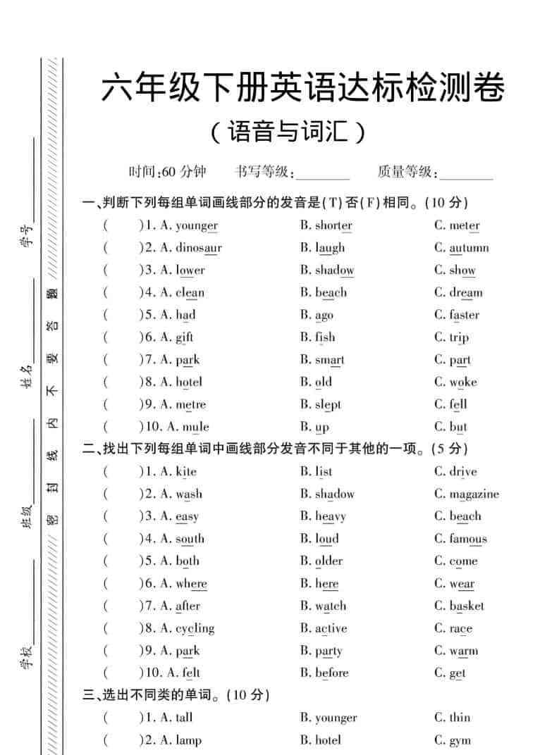 六年级下英语语音与词汇达标练习人教版PEP-教学网