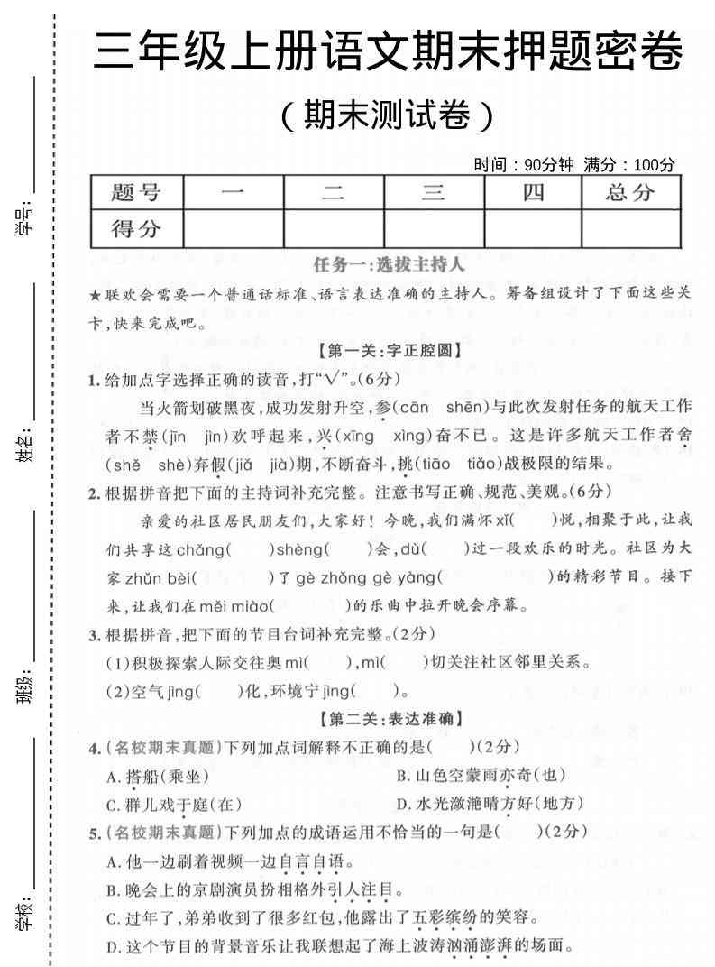 三年级上语文期末押题测试卷4-教学网